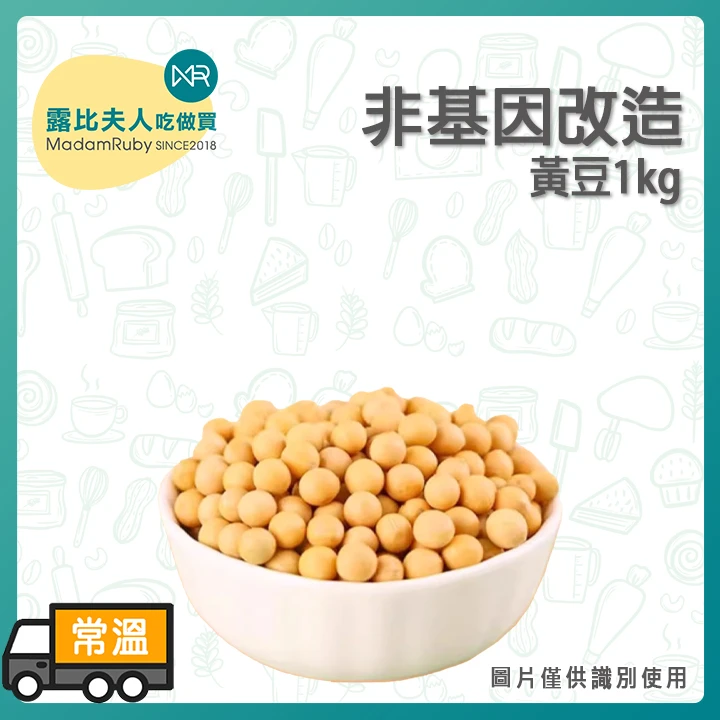 非基因改造黃豆1kg