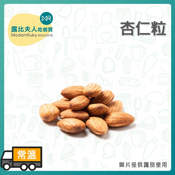 杏仁粒454g/2.27kg/5磅｜生扁桃仁