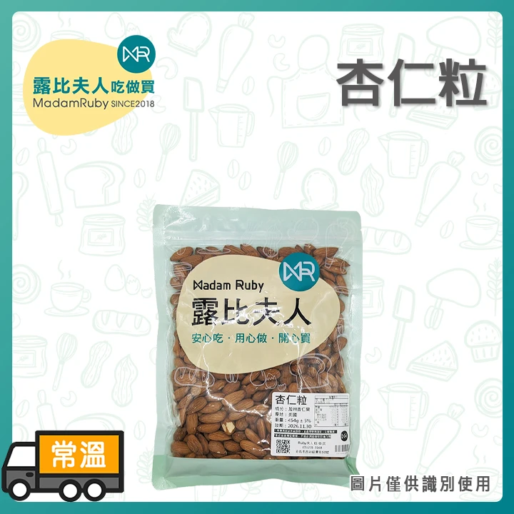 杏仁粒454g/2.27kg/5磅｜生扁桃仁