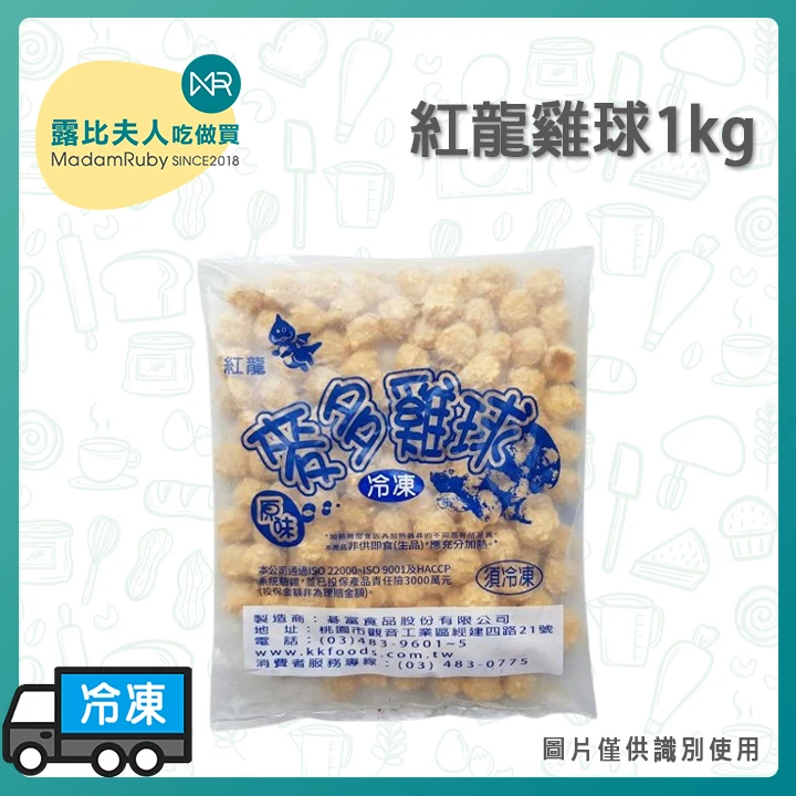 紅龍雞球1kg