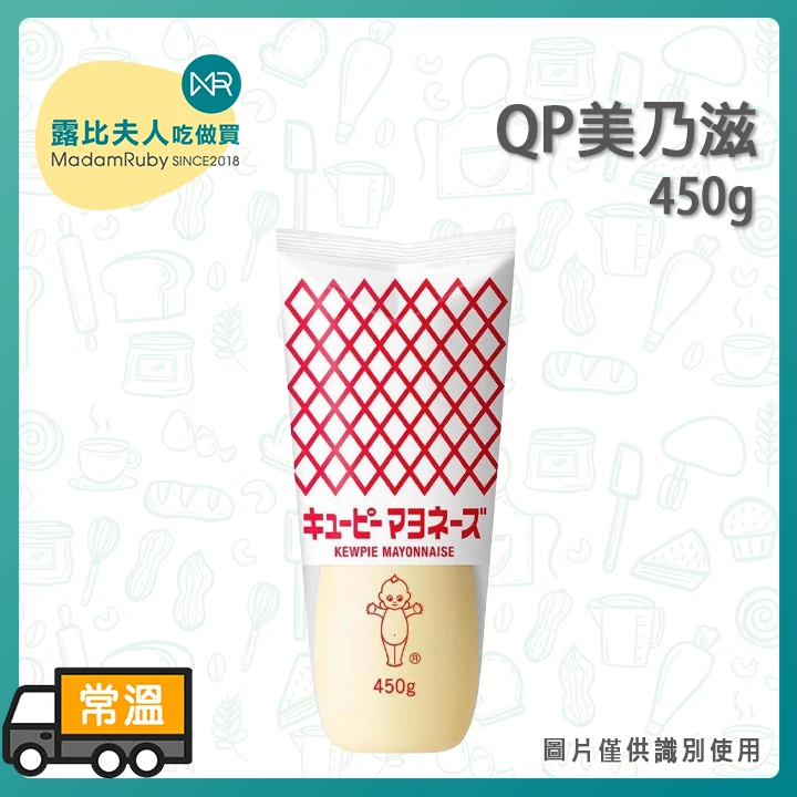 QP美乃滋(130g/450g)｜KewPei 沙拉醬 白醋