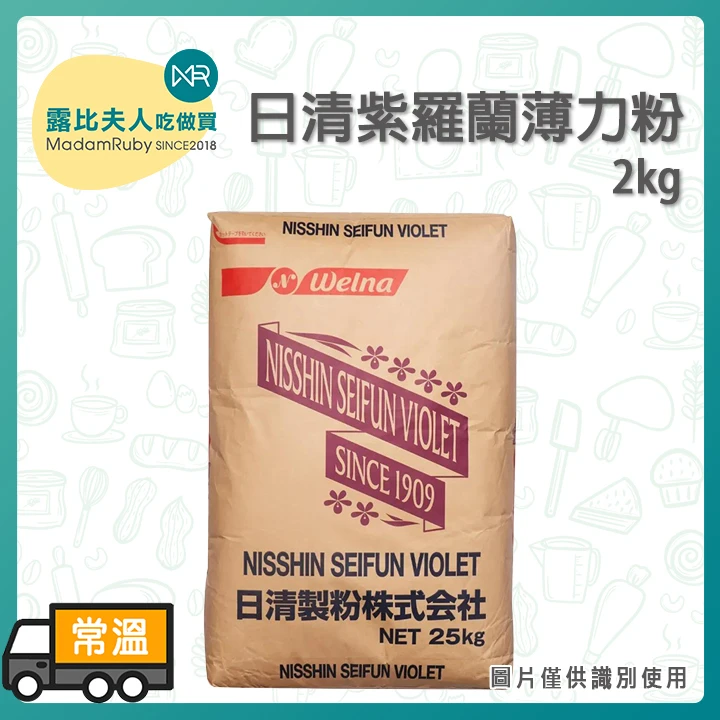 日清紫羅蘭薄力粉2kg｜低筋麵粉