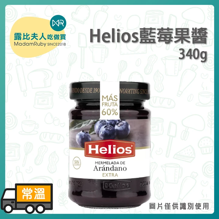 Helios玻璃罐藍莓果醬340g