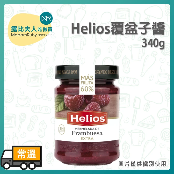 Helios玻璃罐覆盆子果醬340g