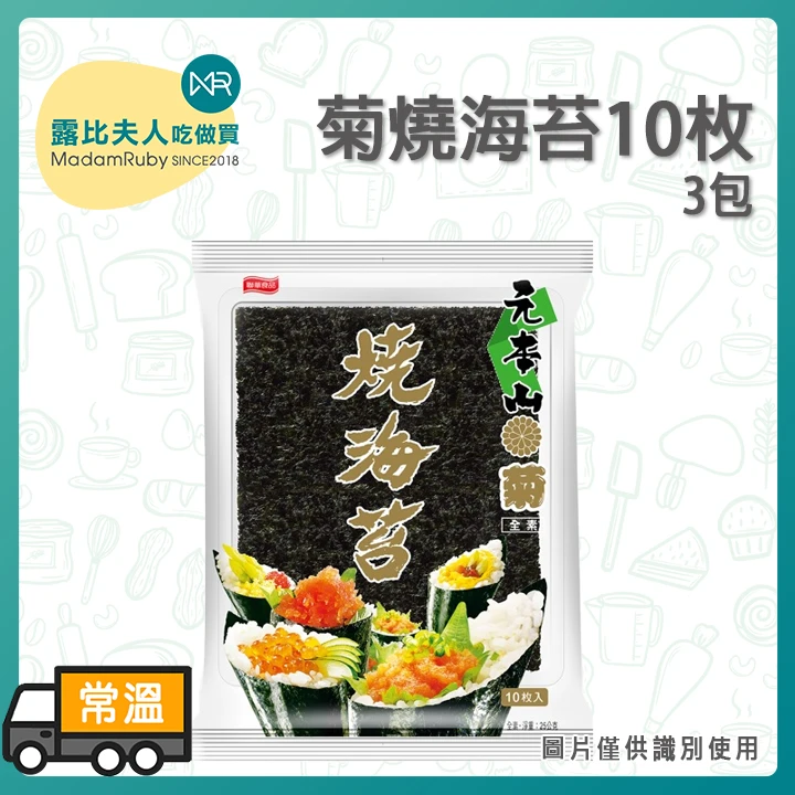 菊燒海苔10枚x3包