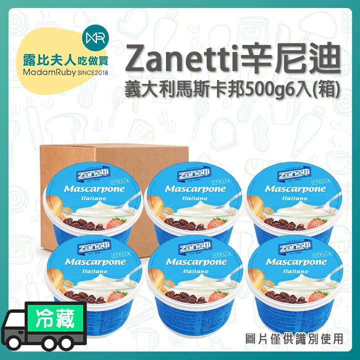 【3箱免運】ZANETTI辛尼迪義大利馬斯卡邦500g