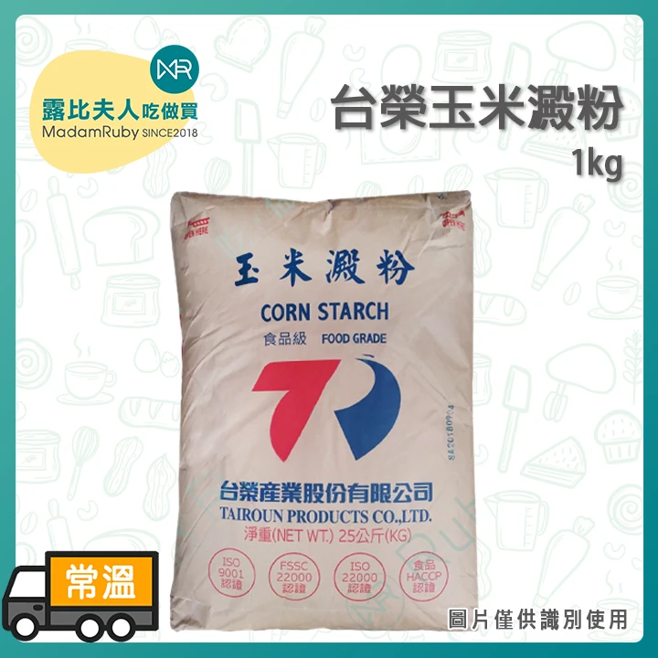台榮玉米澱粉1kg/25kg | 玉米澱粉