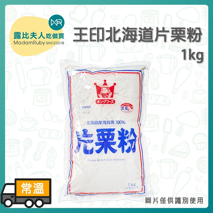王印北海道片栗粉1kg
