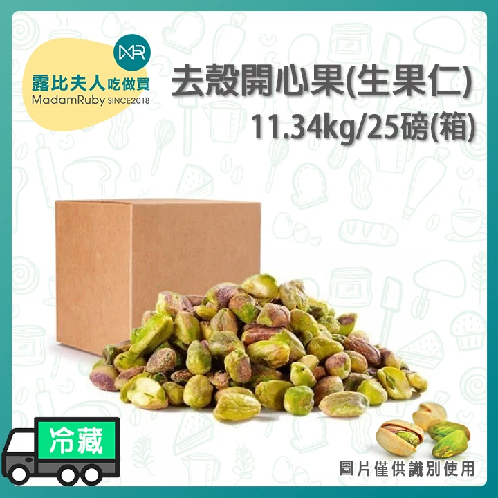 去殼開心果(生果仁)