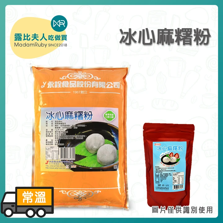 冰心麻糬粉