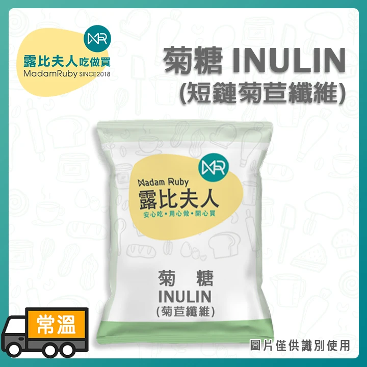 菊糖500g｜菊苣纖維 膳食纖維 水溶性纖維(短鏈型 Inulin Powder)
