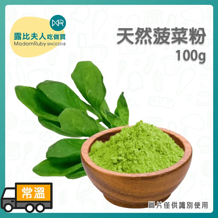 100%天然菠菜粉100g