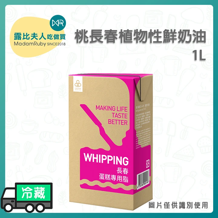 桃長春植物性鮮奶油1L