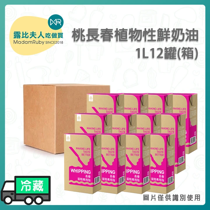 桃長春植物性鮮奶油1L