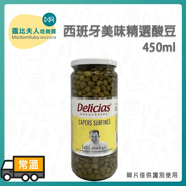西班牙美味精選酸豆450ml