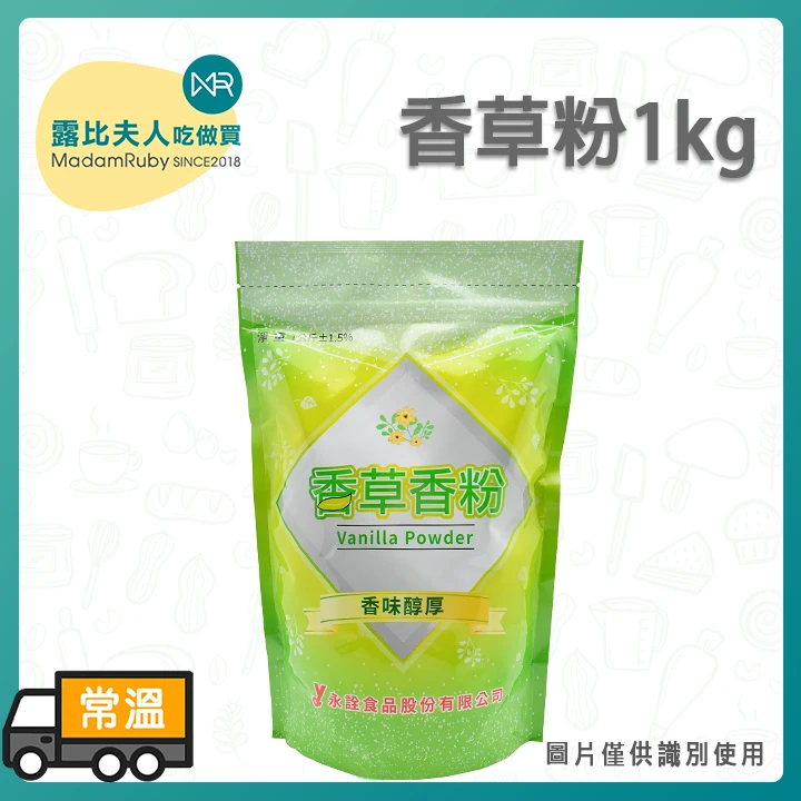 新香草香粉1kg|香草香粉 新香草粉