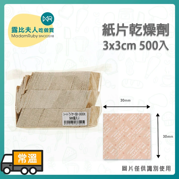 SD-3030K紙片乾燥劑3cm*3cm 500入