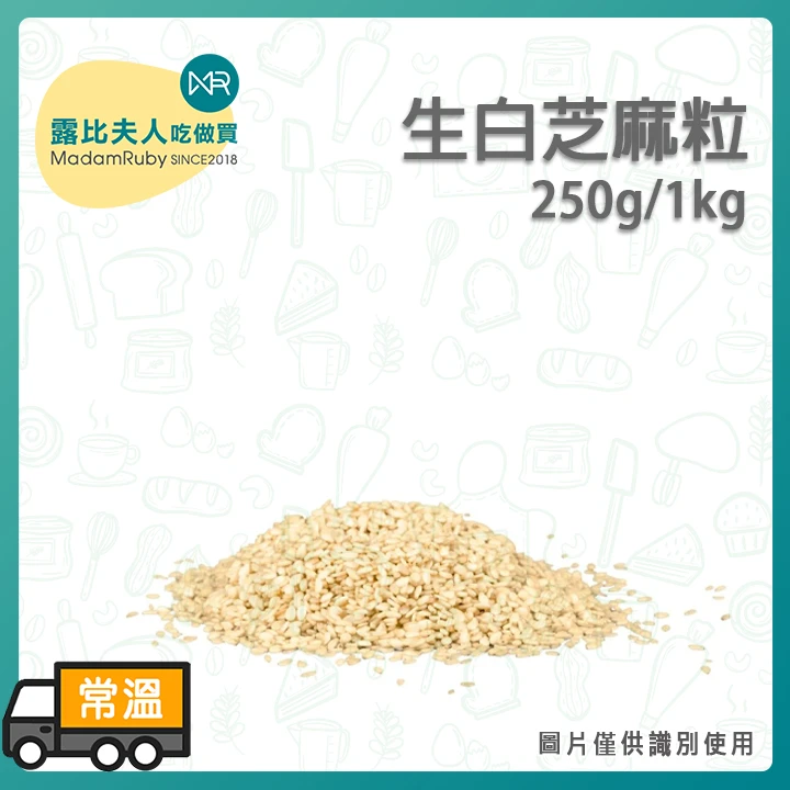 生白芝麻粒