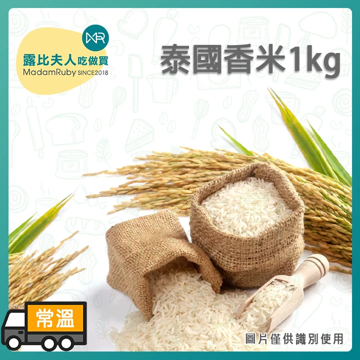 泰國香米1kg