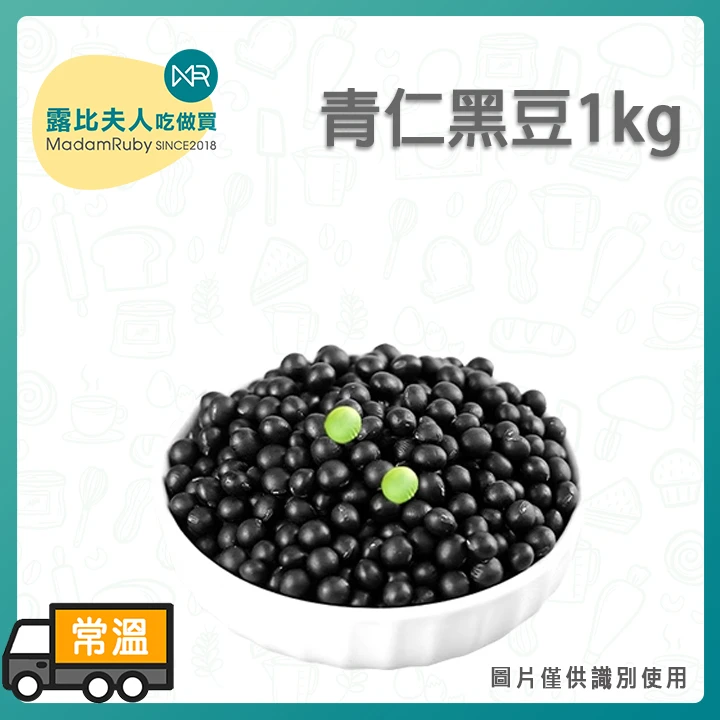 台灣產銷履歷青仁黑豆1kg