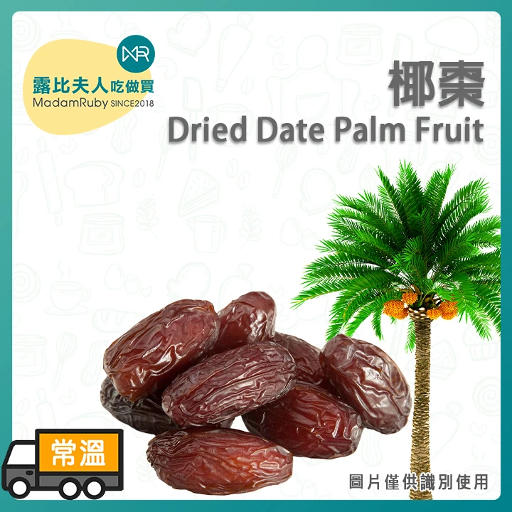 伊朗椰棗 500g｜天然果乾 無添加