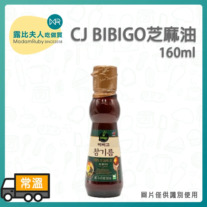 CJ BIBIGO芝麻油160ml｜韓國進口 100%純芝麻製成 家常料理必備