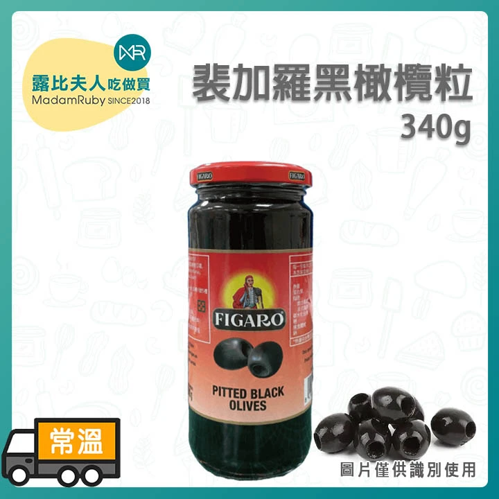 裴加羅黑橄欖粒340g