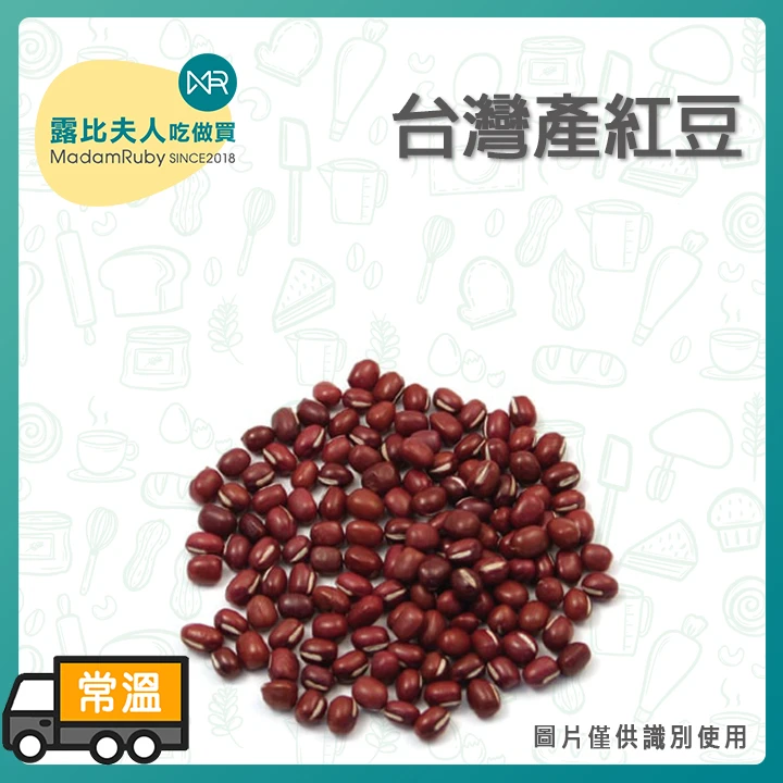 台灣產銷履歷萬丹紅豆1kg｜嚴選屏東萬丹紅豆