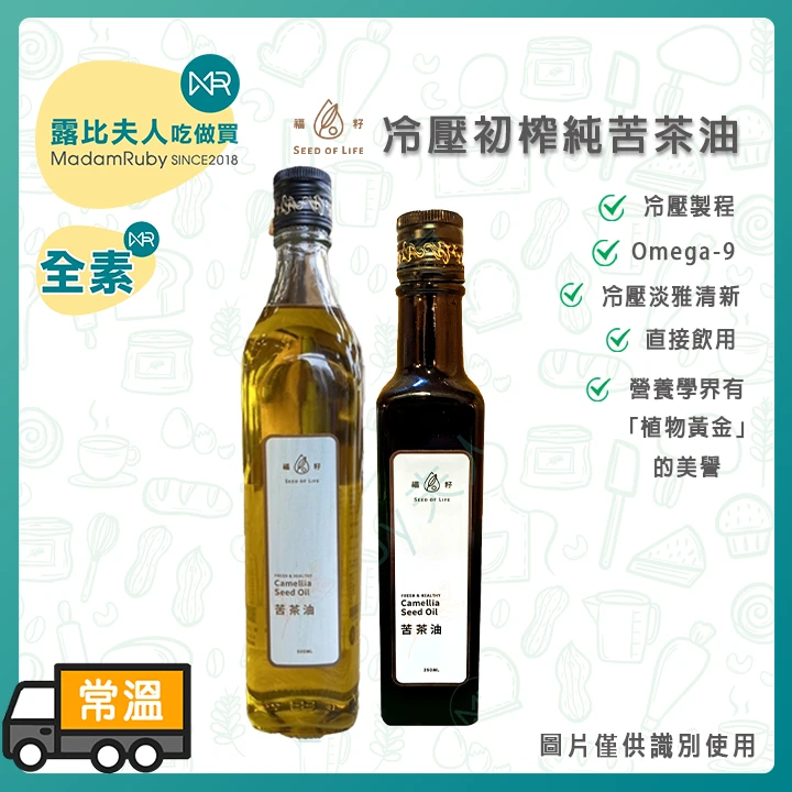 【超取免運】福籽冷壓初榨純苦茶籽油250ml/500ml