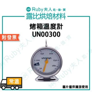 烤箱溫度計UN00300
