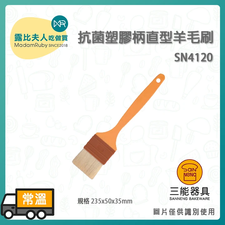 塑膠柄直型羊毛刷SN4120
