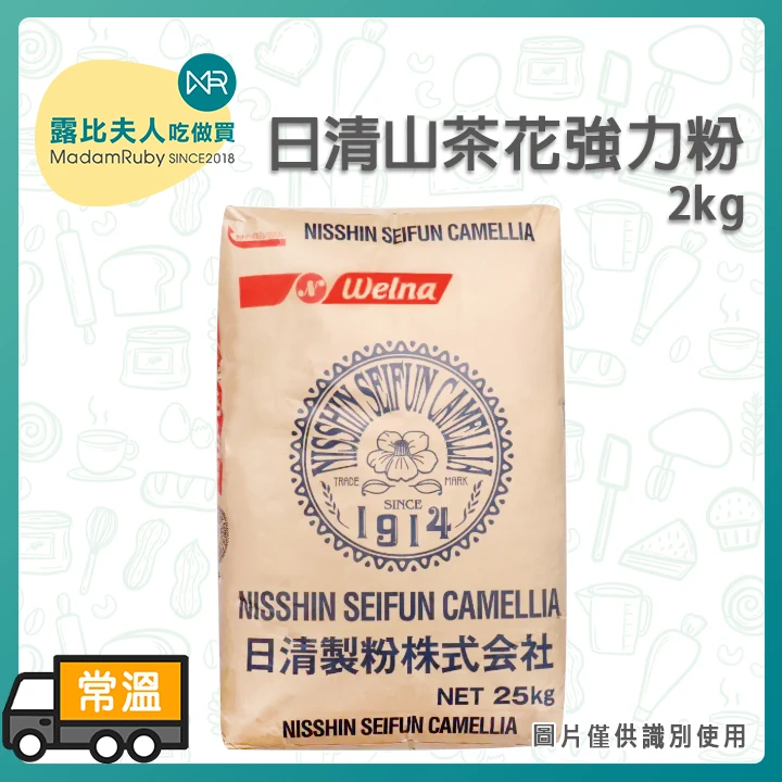 日清山茶花強力粉2kg｜高筋麵粉 日本進口