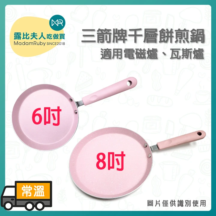 三箭牌千層糕鍋 (加底) 大理石不沾鍋