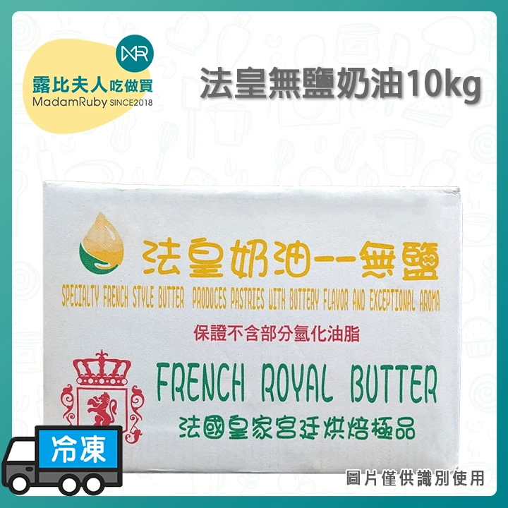 法皇無鹽奶油10kg｜烘焙專用，高延展性，適用內餡與麵糰