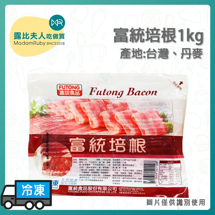 富統培根1kg | 五花肉精選 | 煙燻香氣 | 燒烤煎炒皆宜