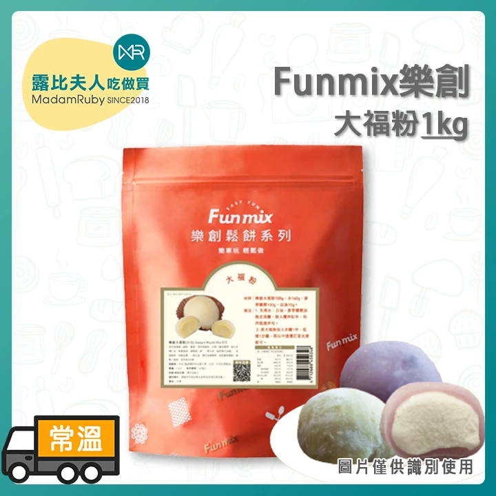 【整箱免運】樂創大福粉 1kg｜台灣製免蒸煮速成麻糬粉