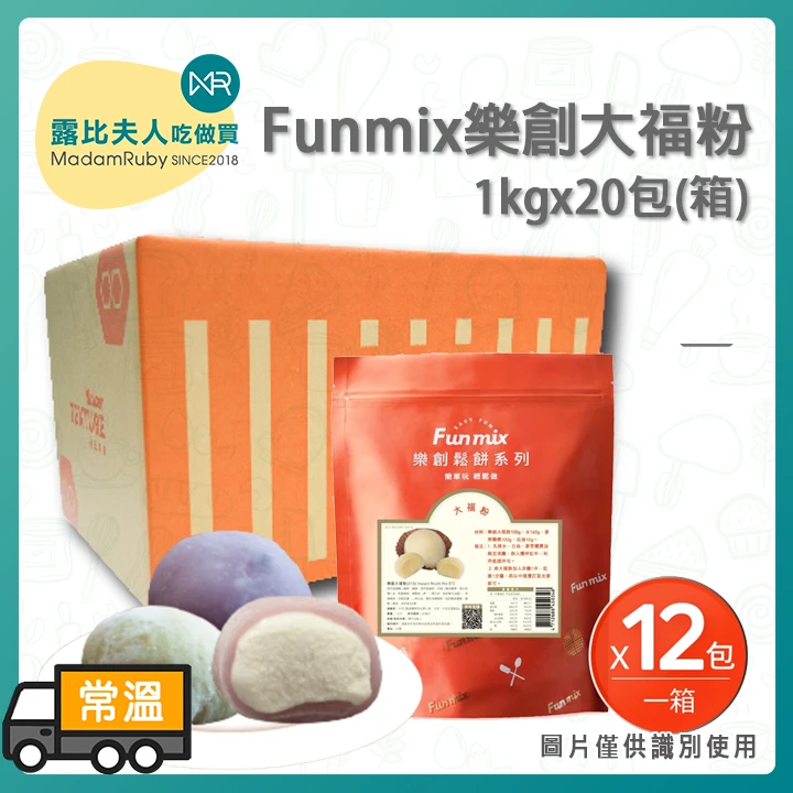 【整箱免運】樂創大福粉 1kg｜台灣製免蒸煮速成麻糬粉