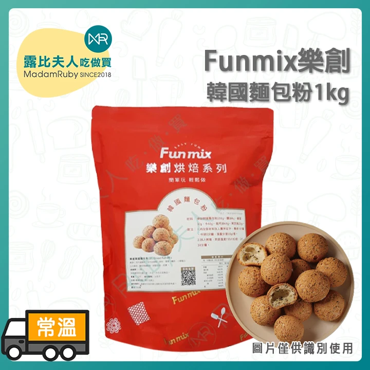 樂創韓國麵包粉 1kg|麻糬麵包預拌粉/免發酵烘焙粉