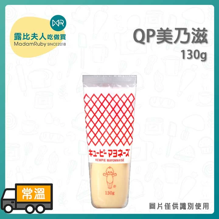 QP美乃滋(130g/450g)|KewPei 沙拉醬 白醋