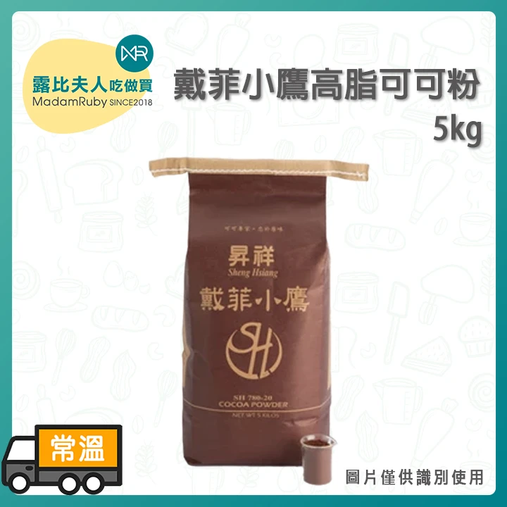 戴菲小鷹高脂可可粉｜純可可香濃滑順