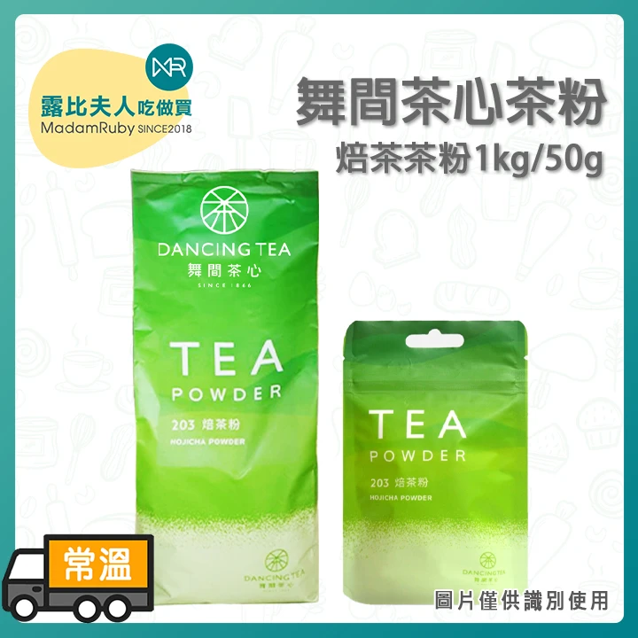 舞間茶心 焙茶茶粉｜日本靜岡直送