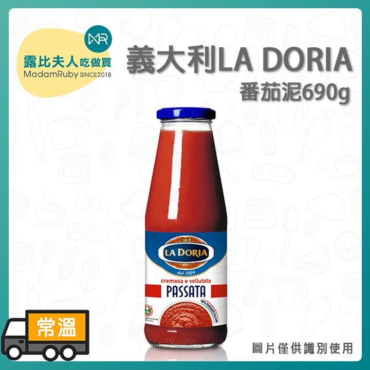 LADORIA番茄泥690g