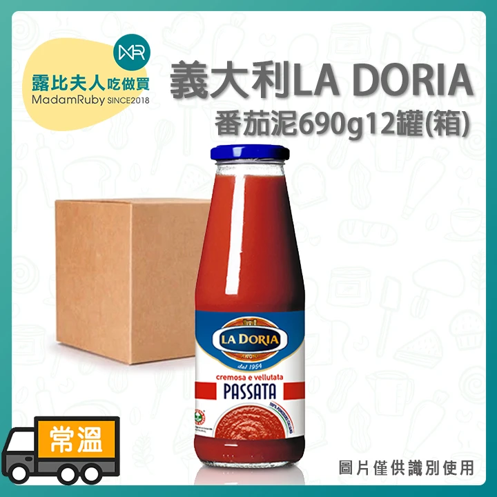 LADORIA番茄泥690g
