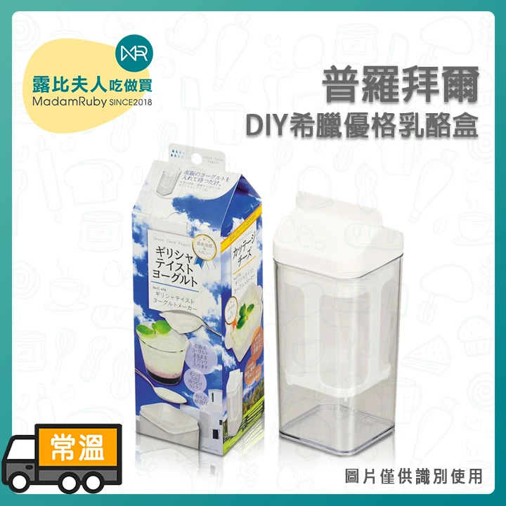 日本製 希臘優格乳清分離盒｜優格機專用濾水盒 1000ml
