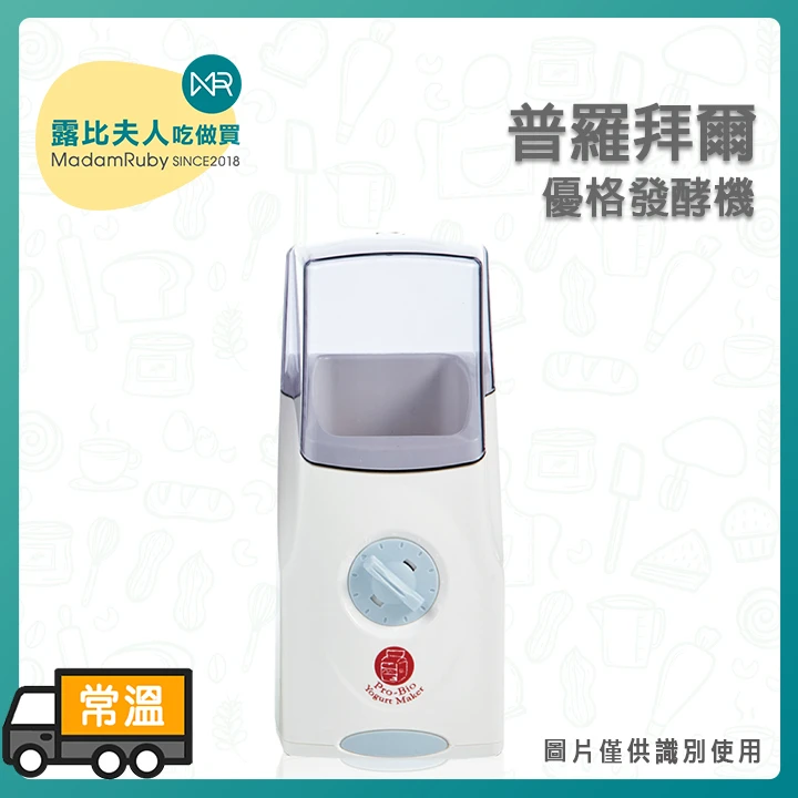 普羅拜爾 優格發酵機｜家用恆溫發酵機 日本設計