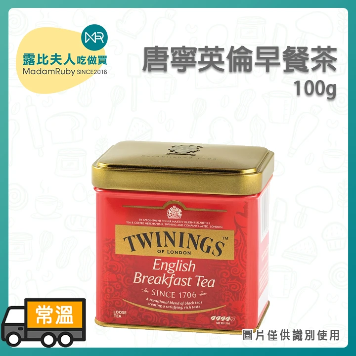 唐寧英倫早餐茶 100g 散裝茶葉｜皇室御用經典紅茶