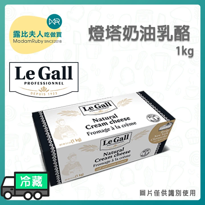 法國 Le Gall 燈塔奶油乳酪 | 原裝 1kg