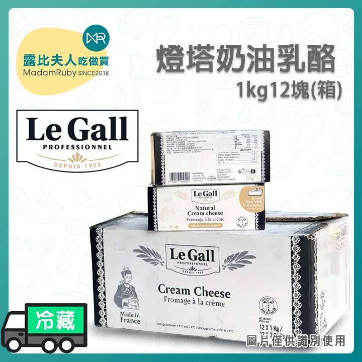法國 Le Gall 燈塔奶油乳酪 | 原裝 1kg
