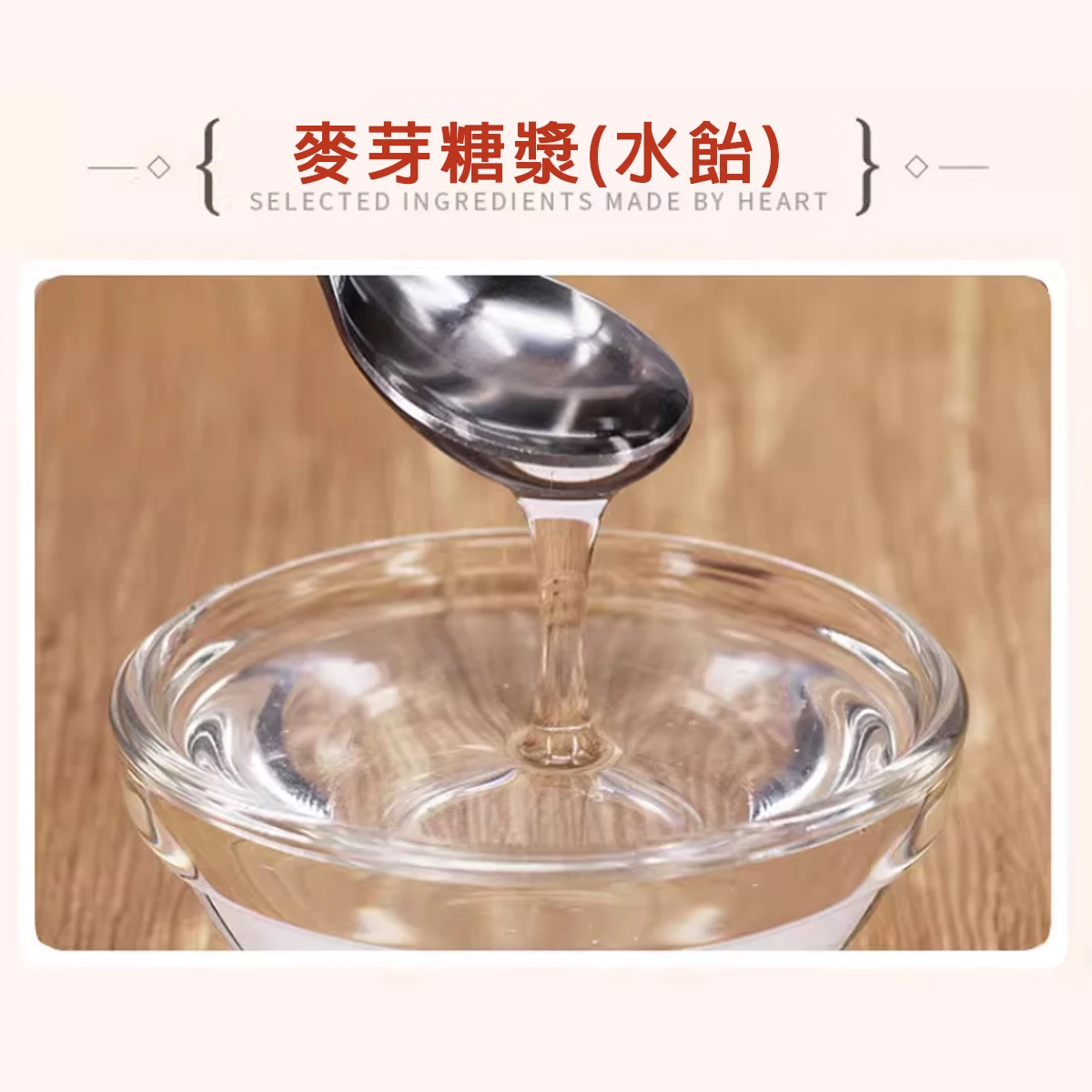 麥芽糖86%30kg｜食品級糖漿／烘焙糖果專用