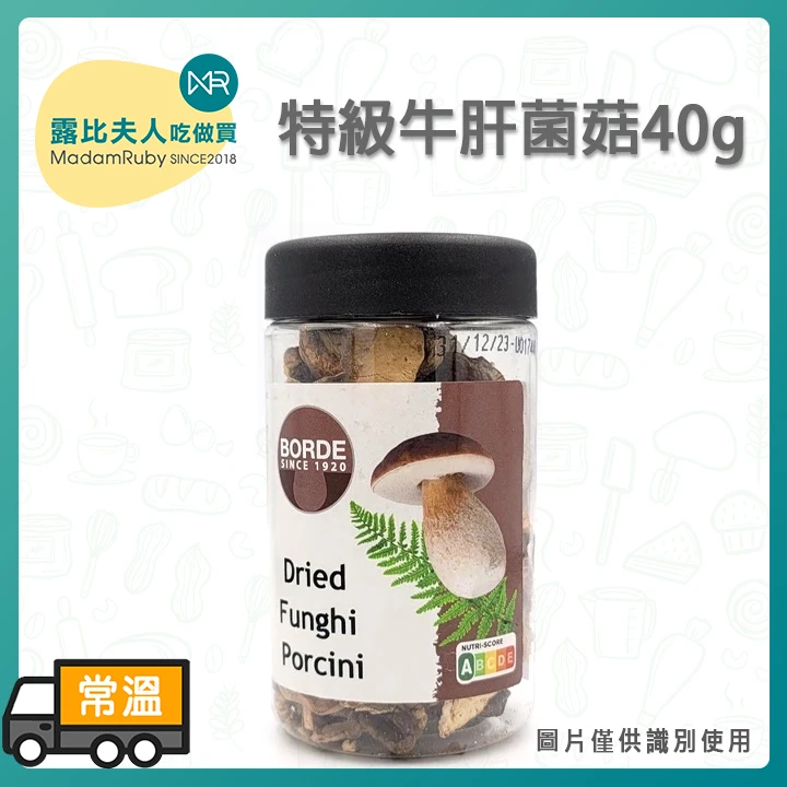 特級牛肝菌菇40g|法國野生乾燥蕈菇Porcini